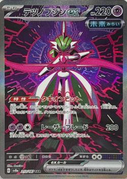 Iron Valiant ex SAR 213/187 SV8a Terastal Fest ex Pokemon Card Japanese - Image 1