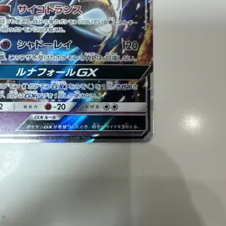 Japanese Pokemon Card Lunala GX RR 49/114 SM4+ Anime Manga JAPAN - Image 4