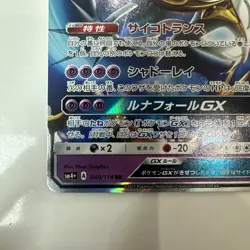 Japanese Pokemon Card Lunala GX RR 49/114 SM4+ Anime Manga JAPAN - Image 5