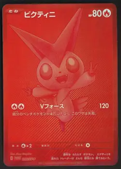 Victini 288/SV-P Promo sv11B sv11W Black Bolt White Flare Pokemon Card Japanese - Image 1