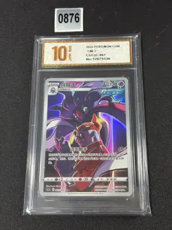 Malamar CHR CS3.5C-067/066 Pokemon Card ChineseGrade 10 - Image 1