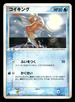 Magikarp 034/082 Flight of Legends ex Japanese MP - Image 2