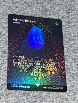 Search for the Frozen Esper - Nature's Claim - Foil - Showcase MTG NM JP 0047 - Image 1