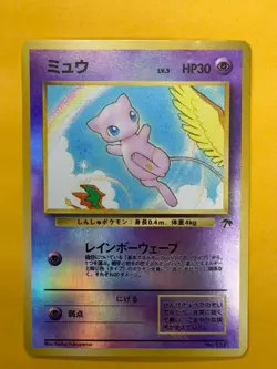 Pokemon Mew Southern Island Japanese No. 151 1996 Vintage MP - Image 1