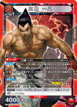 Union Arena TCG tekken 7 Kazuya Mishima UA13BT/TKN-1-091 SR Japanese - Image 3