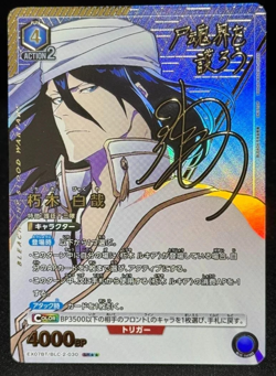 Signed UNION ARENA BLEACH vol.2 EX07BT/BLC-2-030 SR ☆☆ Kuchiki Byakuya - Image 1