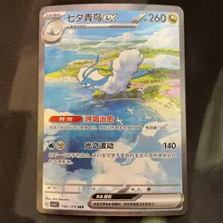 Altaria ex CSV5C-156/129 SAR NM Pokemon Card Full Art Dragon Type - Image 1