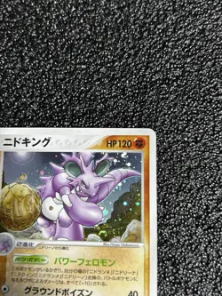 Nidoking Pokemon 1st ED Jap. Card Flight of Legends 056/082 SWIRL! NM-MINT - Image 4