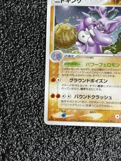 Nidoking Pokemon 1st ED Jap. Card Flight of Legends 056/082 SWIRL! NM-MINT - Image 5