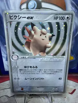 Clefable ex SWIRL 066/082 Flight of Legends Japanese Pokemon Card TCG 2005 - Image 1