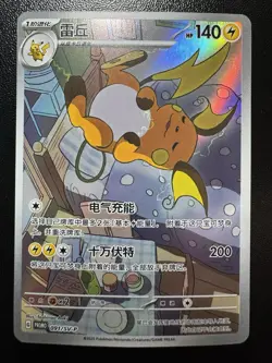 Pokemon Chinese Nuzzle Plush Card Display Gift Box Raichu SV-P-091/SV-P Promo - Image 1