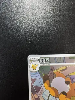 Pokemon Chinese Nuzzle Plush Card Display Gift Box Raichu SV-P-091/SV-P Promo - Image 3