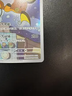 Pokemon Chinese Nuzzle Plush Card Display Gift Box Raichu SV-P-091/SV-P Promo - Image 5