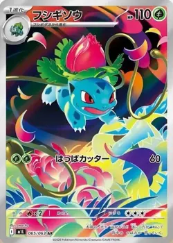 2025 Near Mint Pokemon Ivysaur AR 065/063 M1L Mega Brave Art Rare Japanese - Image 1
