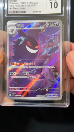 Gengar 03 07/07 - CGC 10 Gem Mint (Pokemon, Gem Pack Vol.3 Art Rare, Chinese) - Image 2