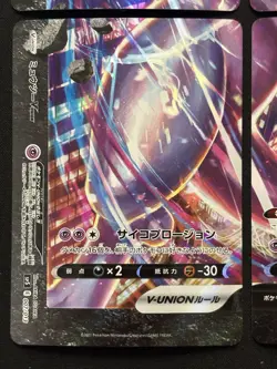 Mewtwo V-UNION Set 005/013-008/013 SP5 Holo Japanese Pokemon Card - Image 5