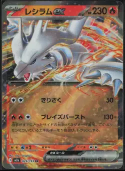 Reshiram ex 029/193 holo Double Rare MEGA Dream ex Pokemon Japanese Near Mint - Image 1