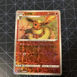 Flareon 0407/14 and 0401/14 Chinese Gem Horizons Pack Vol 2 Holo Pokemon NM - Image 2