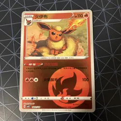 Flareon 0407/14 and 0401/14 Chinese Gem Horizons Pack Vol 2 Holo Pokemon NM - Image 4