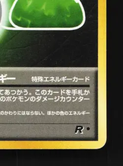 Potion Energy No. 063 MP Rocket Gang Japanese Pokemon Card TCG - Image 3