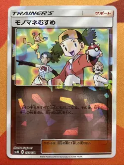 Pokemon Card - Copycat - Reverse Holo (135/150) SM8b GX Ultra Shiny NM - Image 1