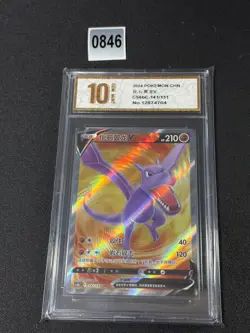 Aerodactyl V SR CS6bC-141/131 Pokemon Card Chinese Holo Grade 10 - Image 1