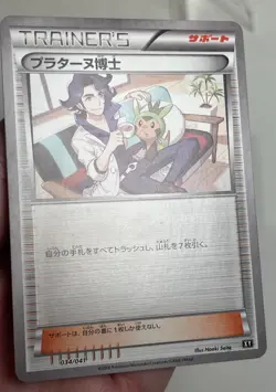 Professor Sycamore 034/041 Regular/Non-Holo Japanese The Best of XY Pokemon Card - Image 2