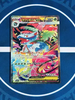 Mega Venusaur ex 087/063 SAR + 076/063 SR Set - Japanese Pokemon Card M1L - NM - Image 3