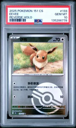 2025 POKEMON 151 151C CHINESE EEVEE #133/151 REVERSE HOLO PSA 10 - Image 1