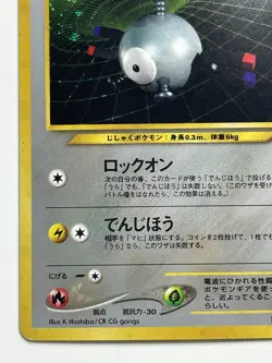 Magnemite Pokemon Card No.081 HP40 LV16 Holo Neo Discovery F/S From Japan - Image 3