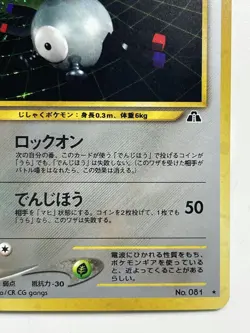 Magnemite Pokemon Card No.081 HP40 LV16 Holo Neo Discovery F/S From Japan - Image 4