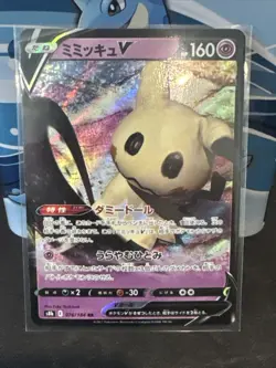 Pokemon Mimikyu V Japanese VMAX Climax RR Double Rare Holo s8b 076/184 Mint - Image 1