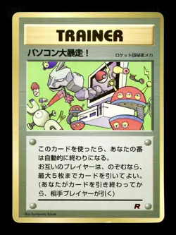 [LP] Computer Error Japanese CoroCoro Promo Pokemon G - Image 1