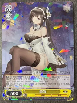 Weiss Schwarz Azur Lane Vol. 2 - Chen Hai AZL/S119-005 R Holo Card - Image 1