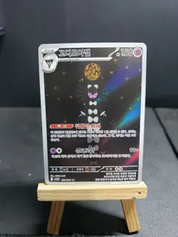 Gothitelle AR 123/086 SV11W White Flare - Pokemon Card Scarlet & Violet Korean - Image 1