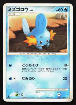 Mudkip 027/100 Beat of the Frontier HP Japanese Pokemon Card TCG - Image 1