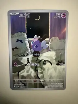 Gothita AR 121/086 White Flare sv11W Pokemon Card Korean [Near Mint] - Image 1