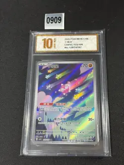 Minior AR CSV5C-133/129 Pokemon Card Chinese Grade 10 - Image 1