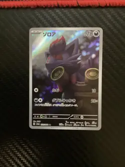 Zorua Art Rare SV6a: Night Wanderer 072/064 NM Pokemon Card - Image 1