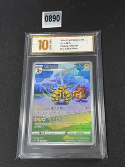 Electivire AR CS6aC-133/131 Pokemon Card Chinese Holo Grade 10 - Image 1
