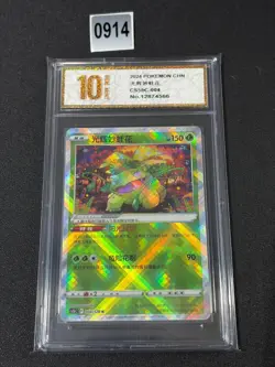 Pokemon TCG Exclusive Chinese Sword & Shield CS5bC 004 K Radiant VenusauGrade 10 - Image 1