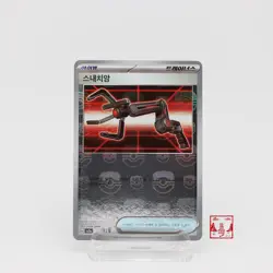 Grabber U 152/165 Master Ball Reverse Holo 151 SV2A Korean Pokemon Card NM - Image 1