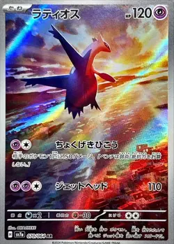 Latios AR 070/064 Paradise Dragona sv7a Scarlet Violet Pokemon Card Japanese - Image 1