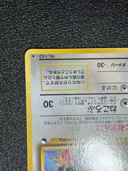 (LP) Snorlax No.143 Vending Series Glossy Japanese Pokemon Card - Image 4