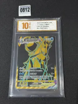 Pokemon TCG S-Chinese Card Shadow Rider Calyrex VMAX cs5.1C 020/004 Grade 10 - Image 1