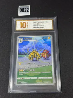 Electivire AR CS6aC-133/131 Pokemon Card Chinese Grade 10 - Image 1
