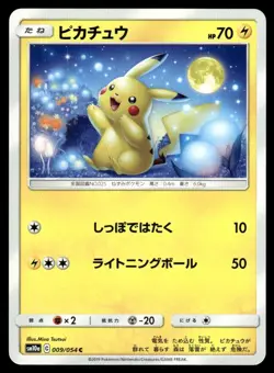 Pikachu 009/054 SM10A GG End Pokemon Japanese LP - Image 1