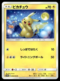 Pikachu 009/054 SM10A GG End Pokemon Japanese LP - Image 1