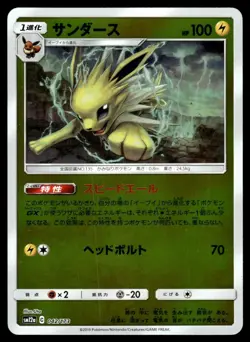 Jolteon 042/173 SM12A Tag All Stars Reverse Holo Pokemon Japanese LP - Image 1