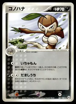 Nuzleaf 067/083 ADV Undone Seal 1st Ed Pokemon Japanese LP - Image 1